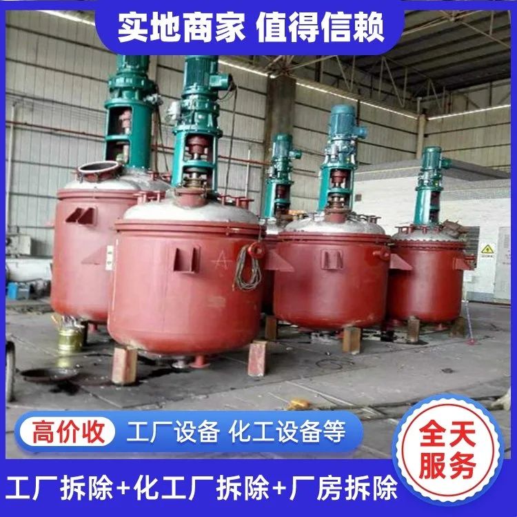 专业高效，即时结算 惠州惠阳化工旧设备回收服务